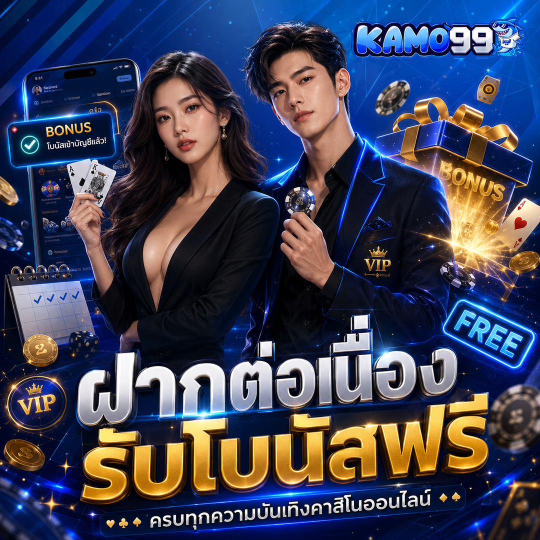 ฝากบิล 1,000 ติดต่อกัน 7 วัน